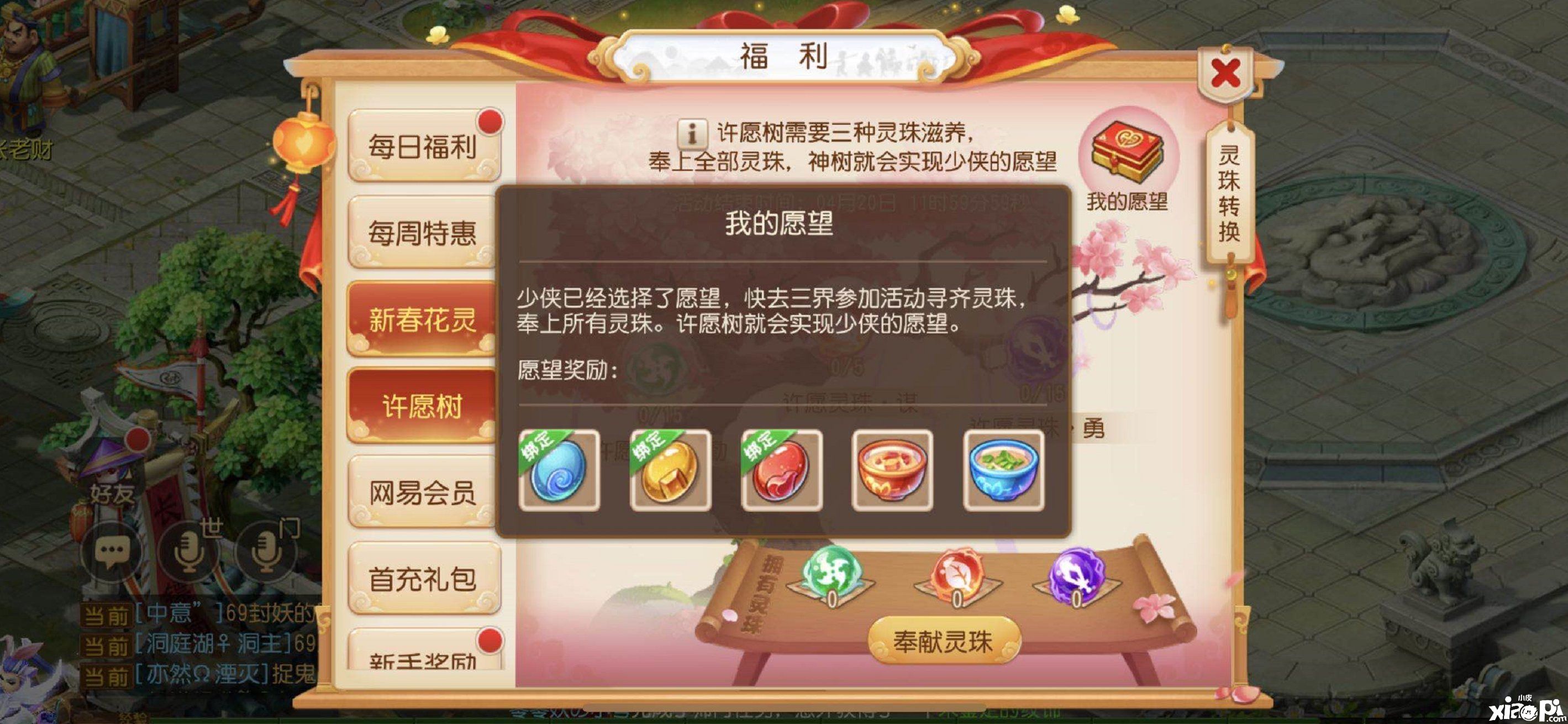 春天的脚步来了,《梦幻西游》手游许愿树活动温情开启