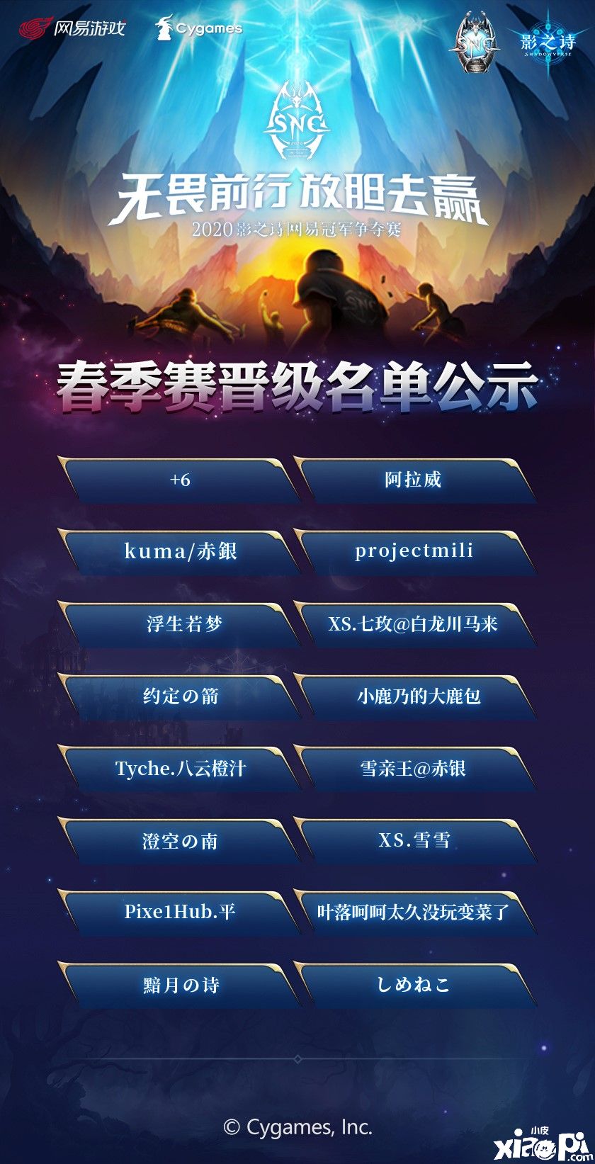春日灼灼逐鹿16强!《影之诗》SNC春季海选赛战况回顾