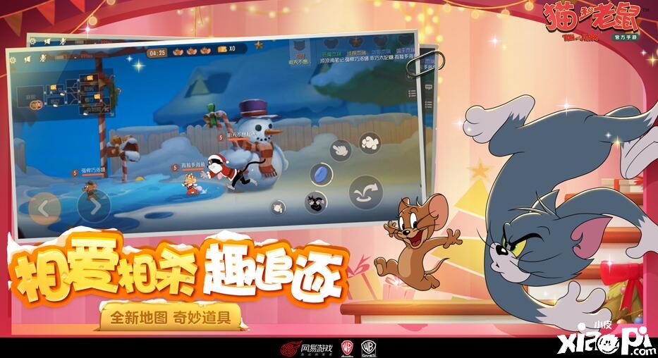 猫和老鼠手游