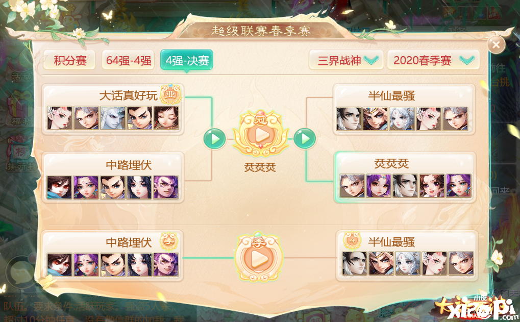 大话西游手游