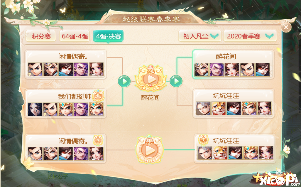 大话西游手游