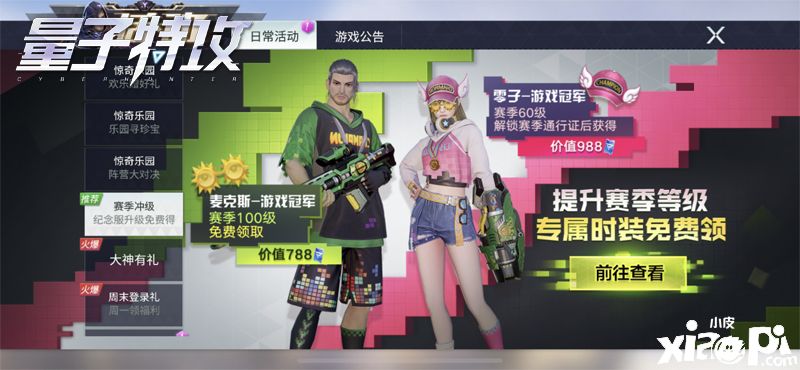 量子特攻