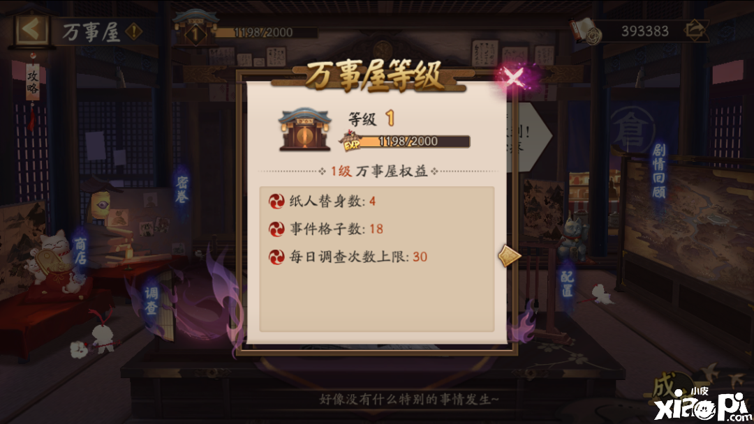 阴阳师手游