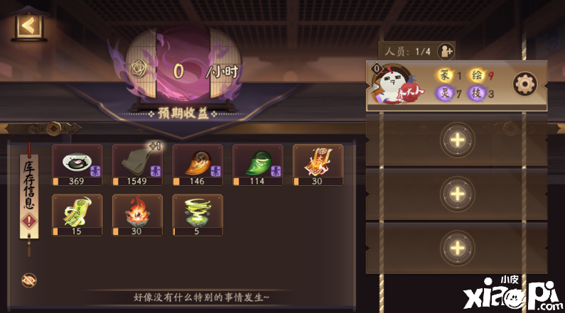阴阳师手游