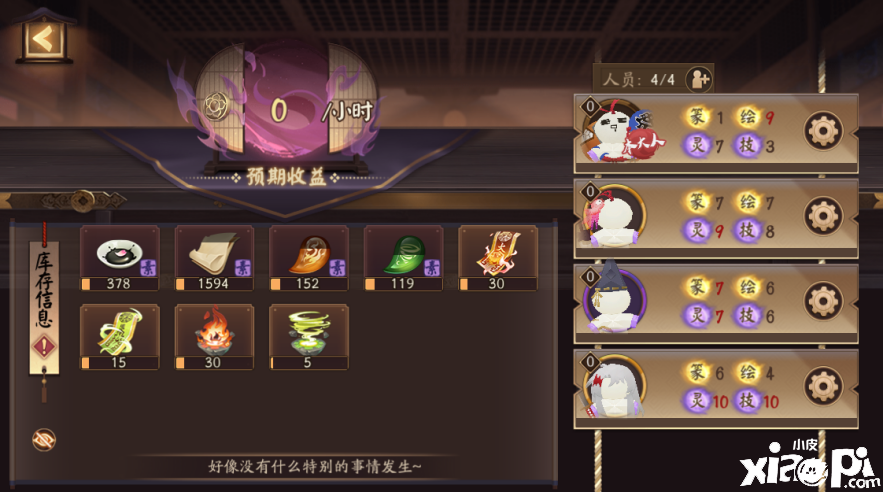 阴阳师手游