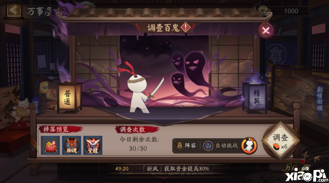 阴阳师手游