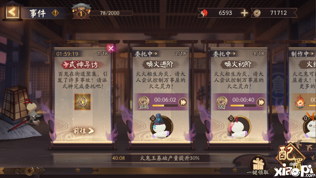 阴阳师手游