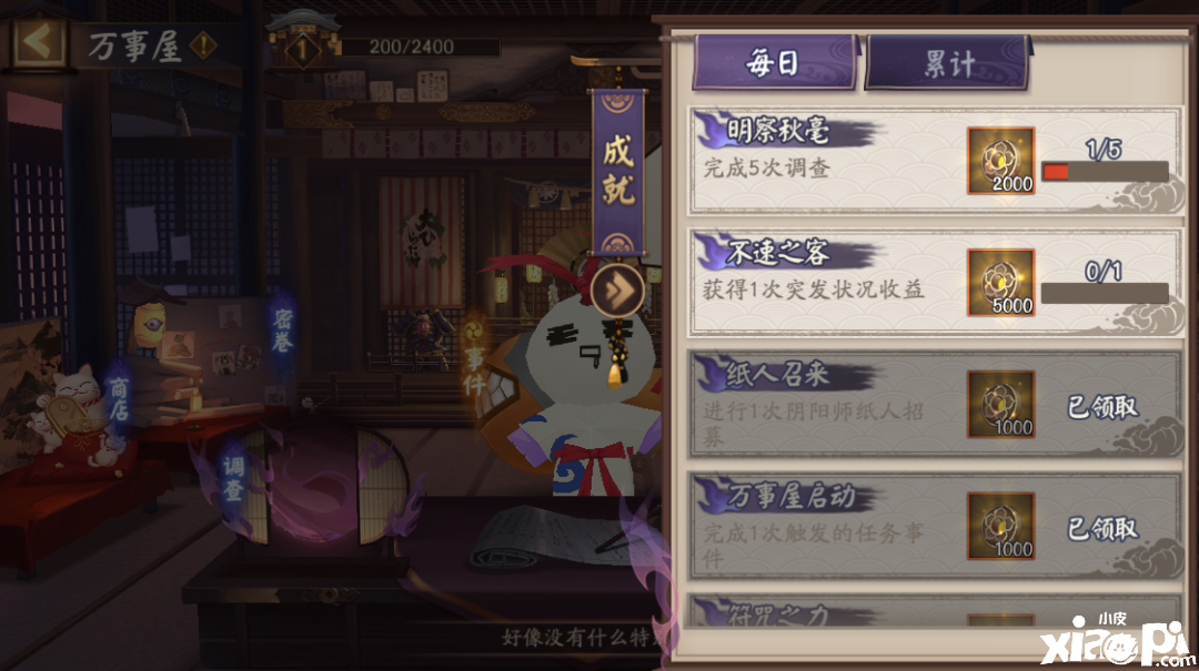 阴阳师手游