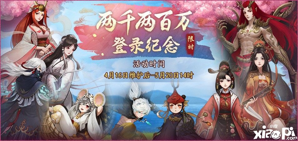 万千才俊汇神都,《神都夜行录》2200万登录庆典开启