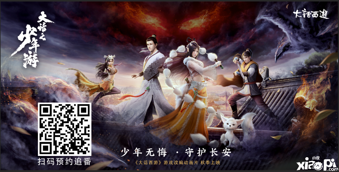 大话西游手游