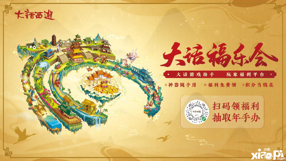大话西游手游
