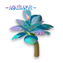 海岛纪元