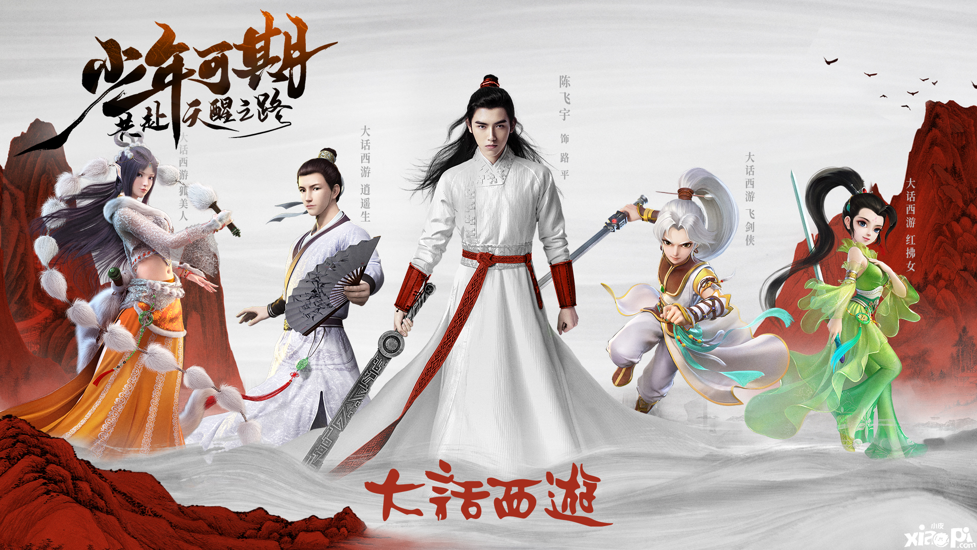 大话西游手游
