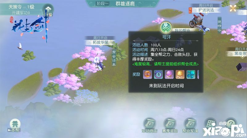 花与剑手游