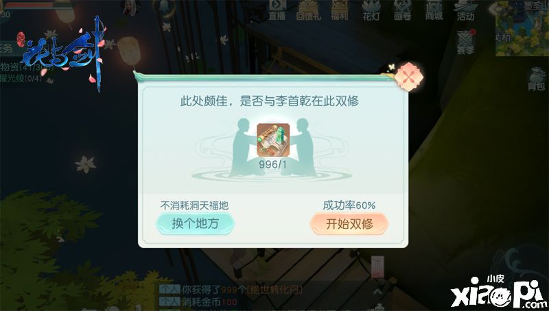 花与剑手游
