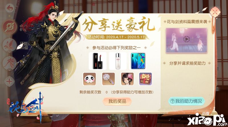 花与剑手游