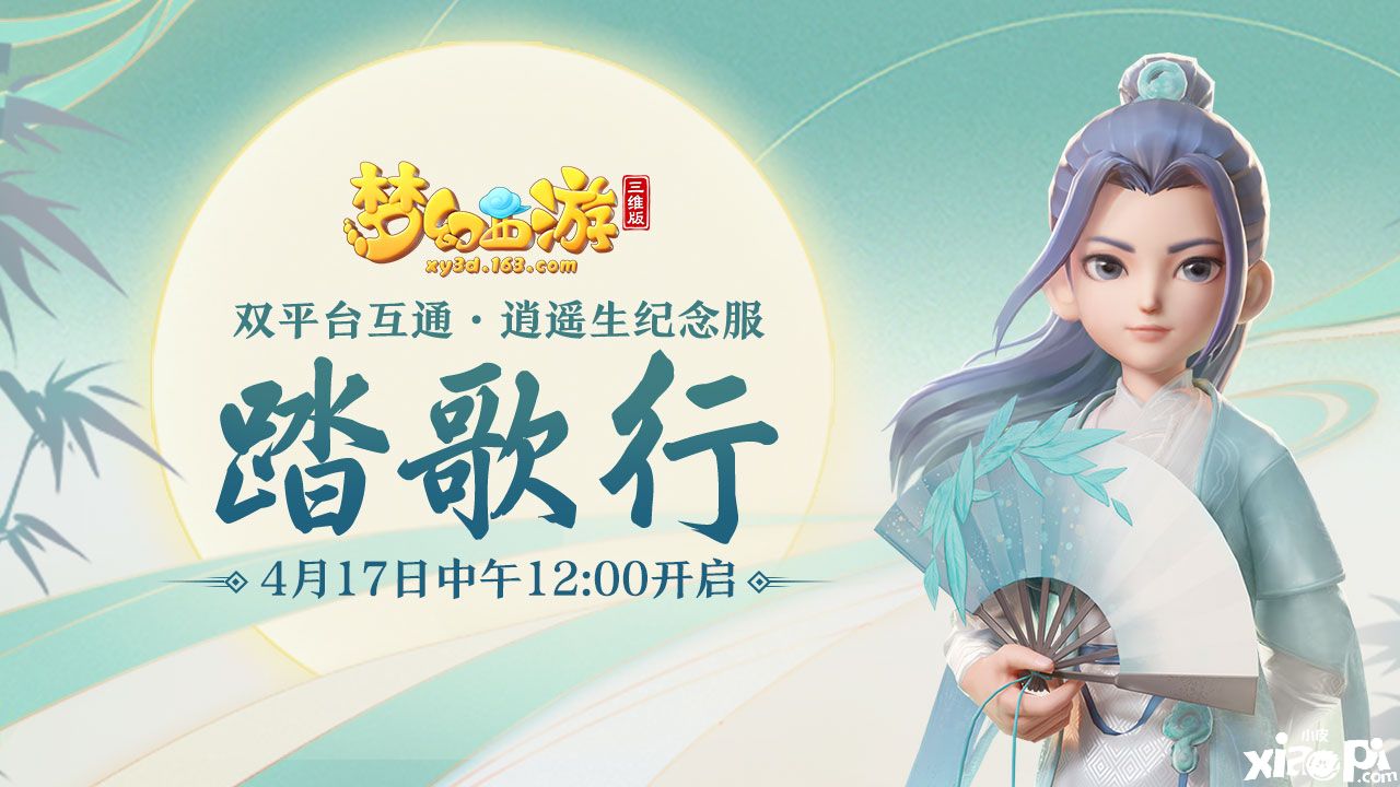 重磅更新!《梦幻西游三维版》全新门派角色震撼登场