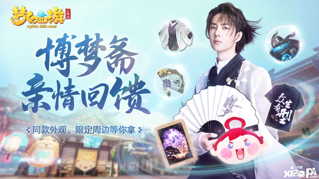梦幻西游三维版