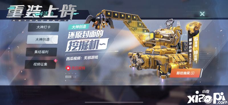 重装上阵