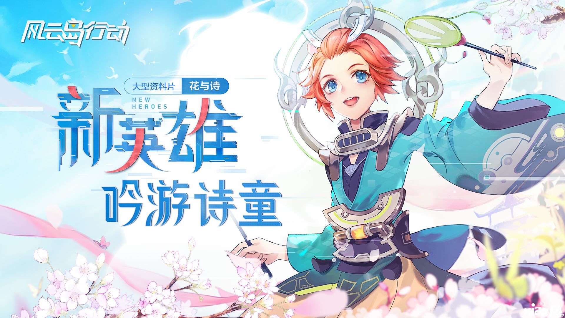 S2繁花季即将开启,《风云岛行动》新英雄希洛将于4.24登岛