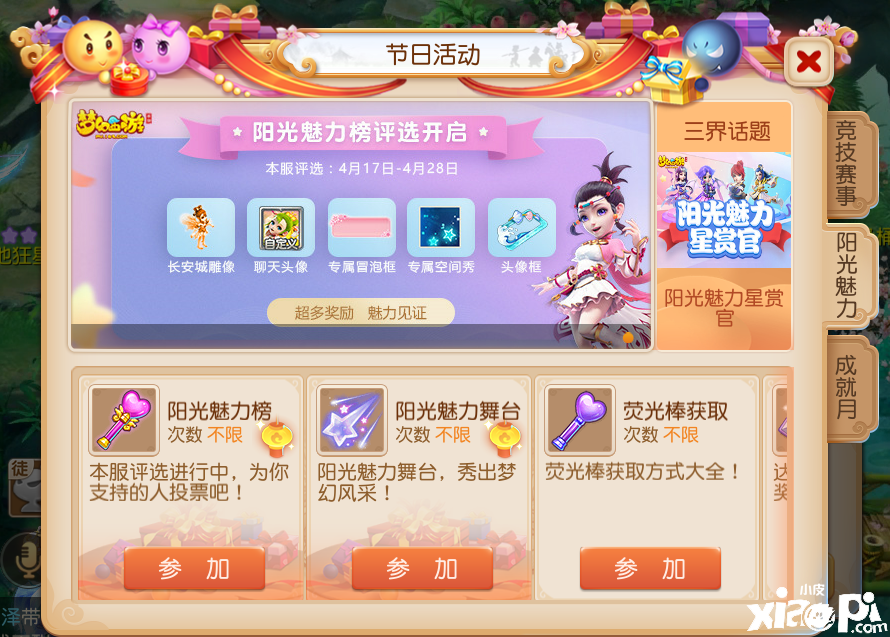 梦幻西游手游