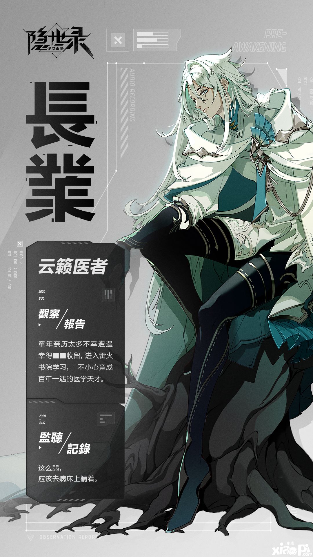 网易首款BUG手游《隐世录》最新曝光:神颜级NPC长业登场