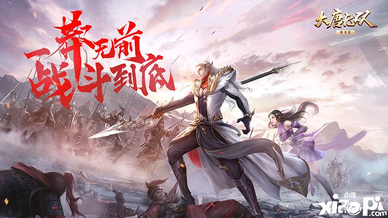 大唐无双手游