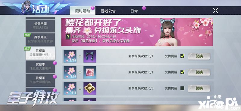 量子特攻