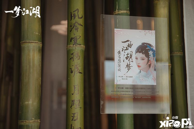 竹风翻书卷,《一梦江湖》X蜗牛读书馆国风主题展区揭幕