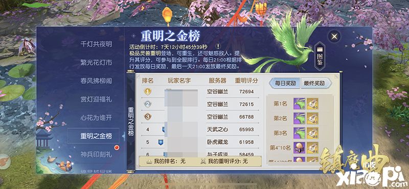 镇魔曲