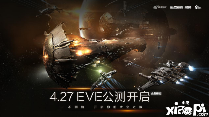 全面跃迁!《星战前夜:晨曦》网游公测今日正式开启