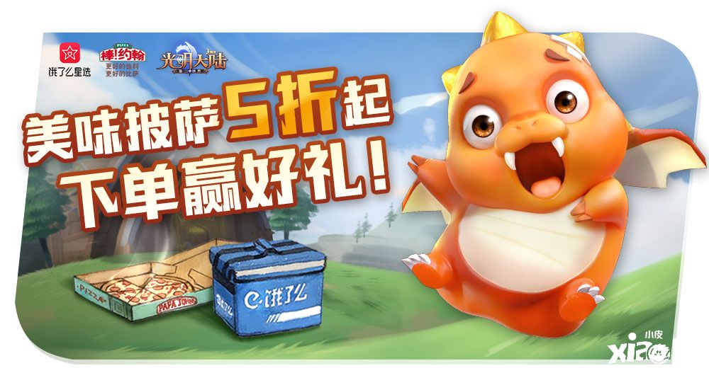 《光明大陆》周年庆联动开启,饿了么星选与棒约翰入驻