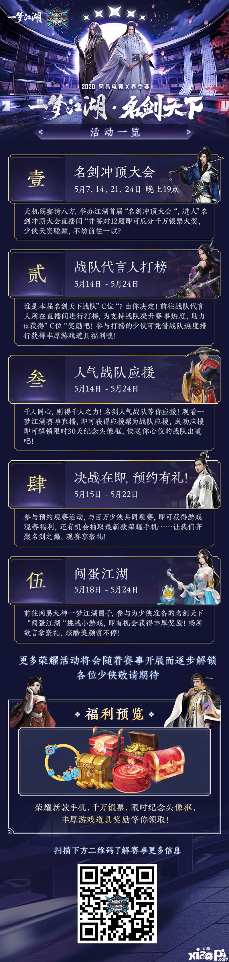 一梦江湖