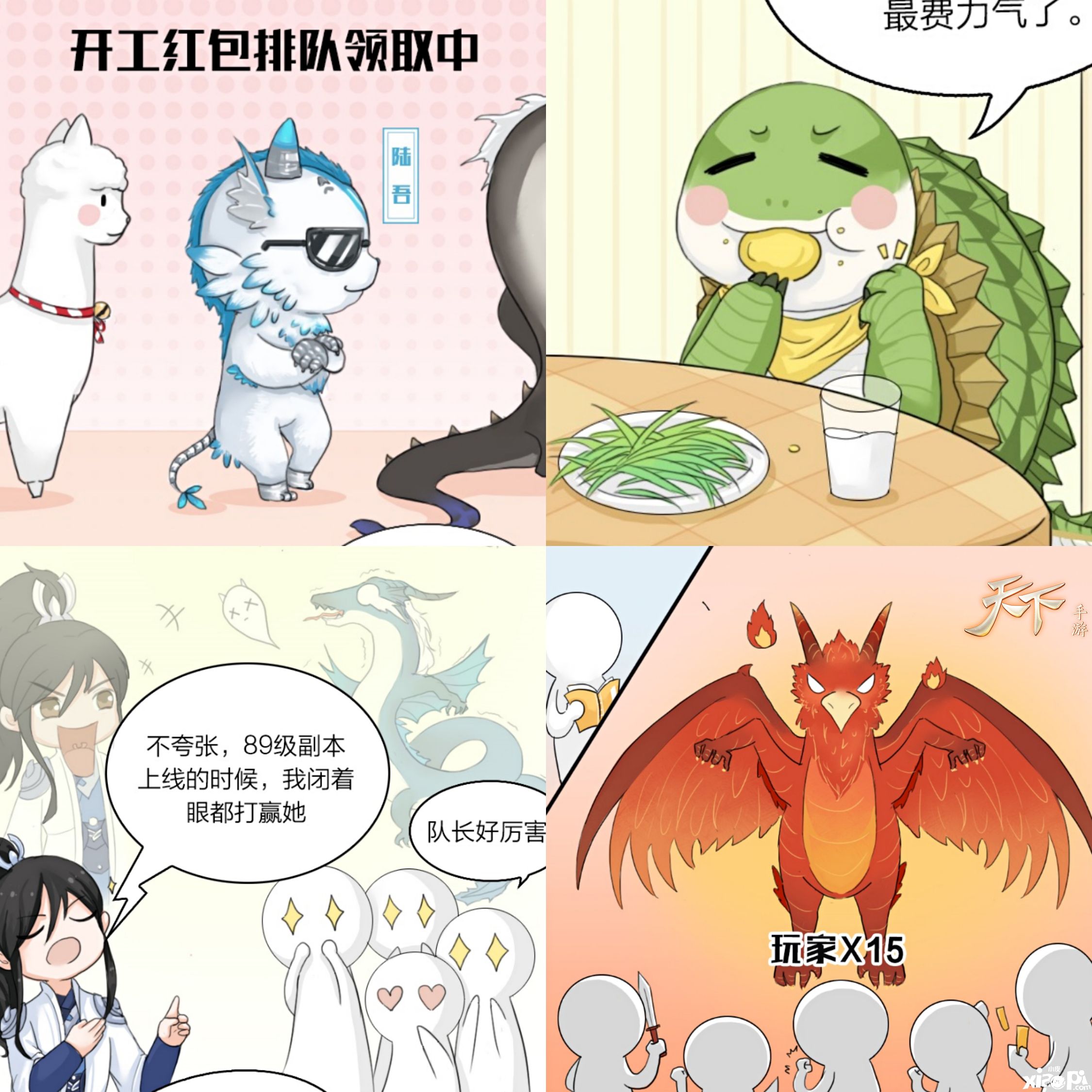 天下手游
