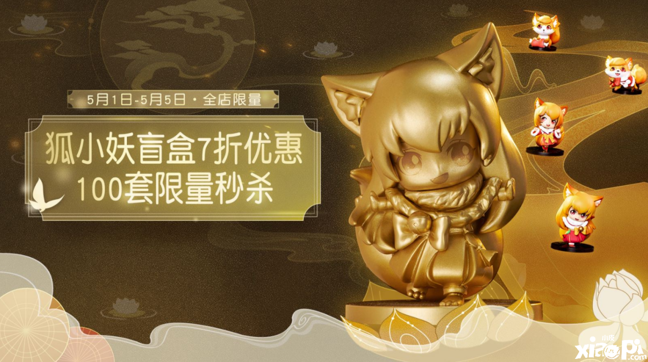 七折限量秒杀,《大话西游》黄金版狐小妖手办五一开售