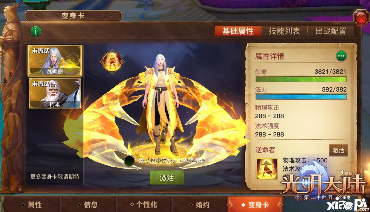 光明大陆