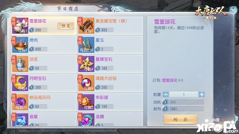 大唐无双手游