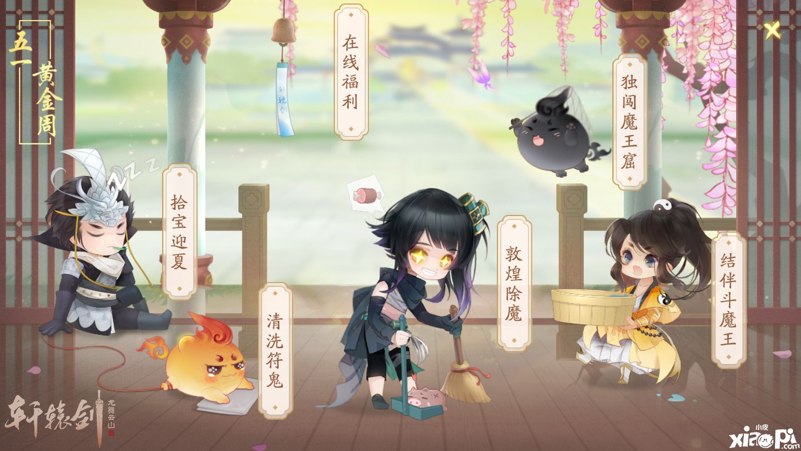 轩辕剑龙舞云山