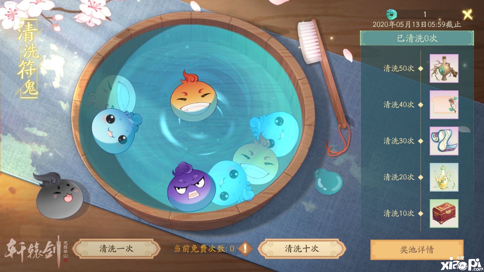 轩辕剑龙舞云山