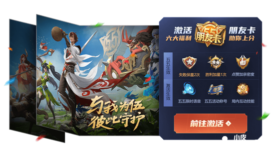 王者荣耀