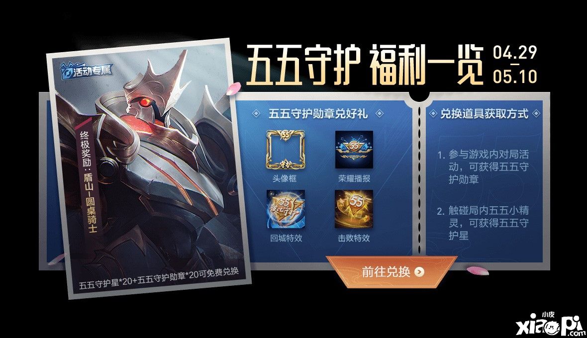 王者荣耀