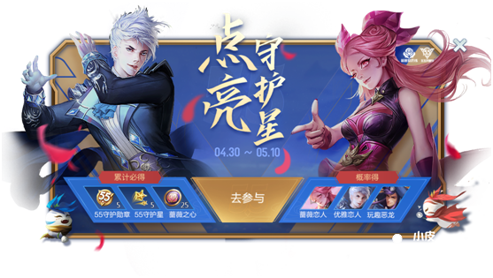 王者荣耀