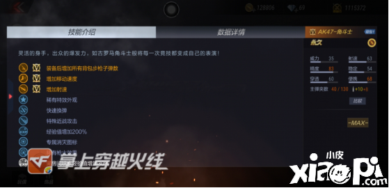 穿越火线枪战王者武器分析:谁说这些属性只有英雄近战有
