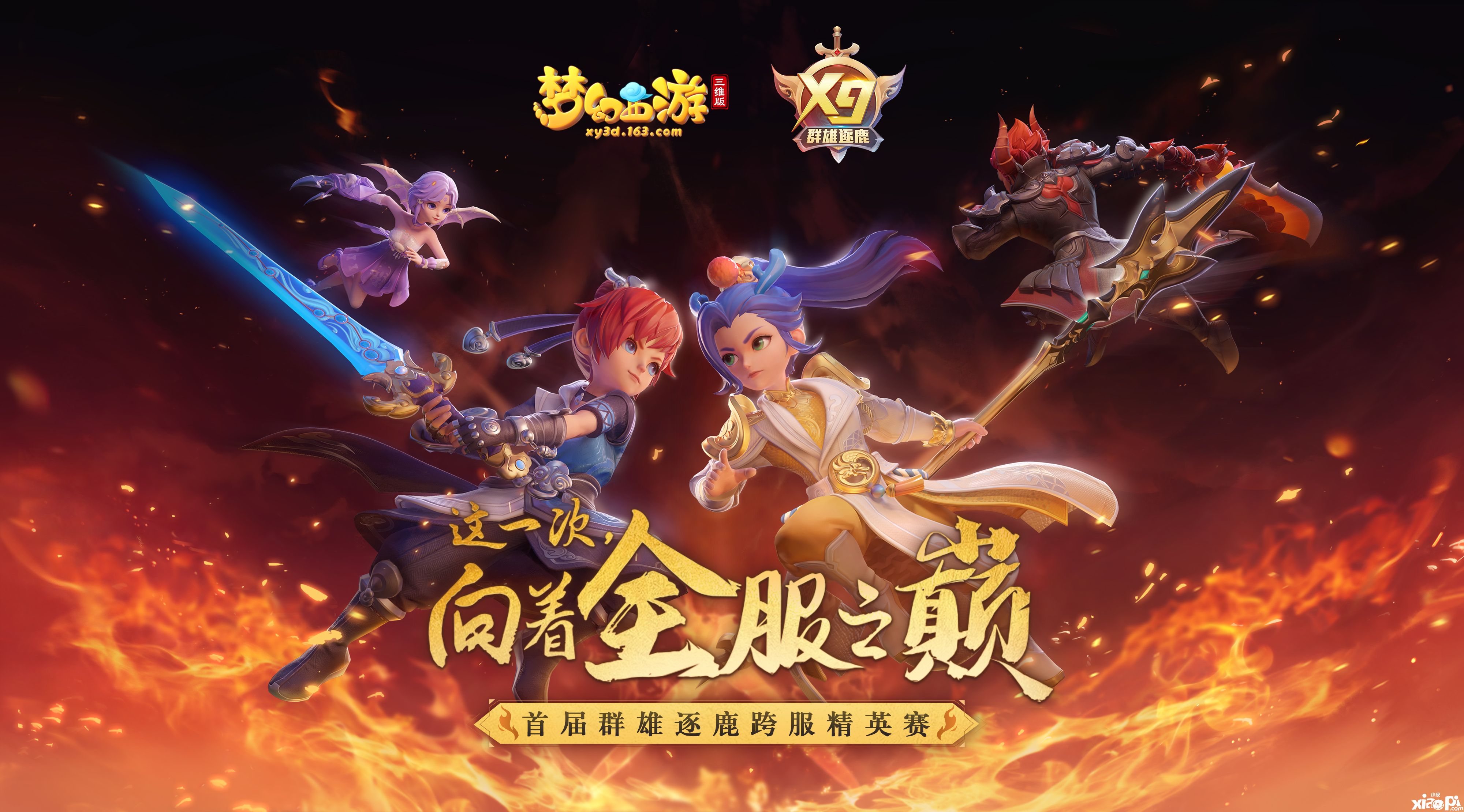 《梦幻西游三维版》精英赛报名结束,5月10日海选赛开启