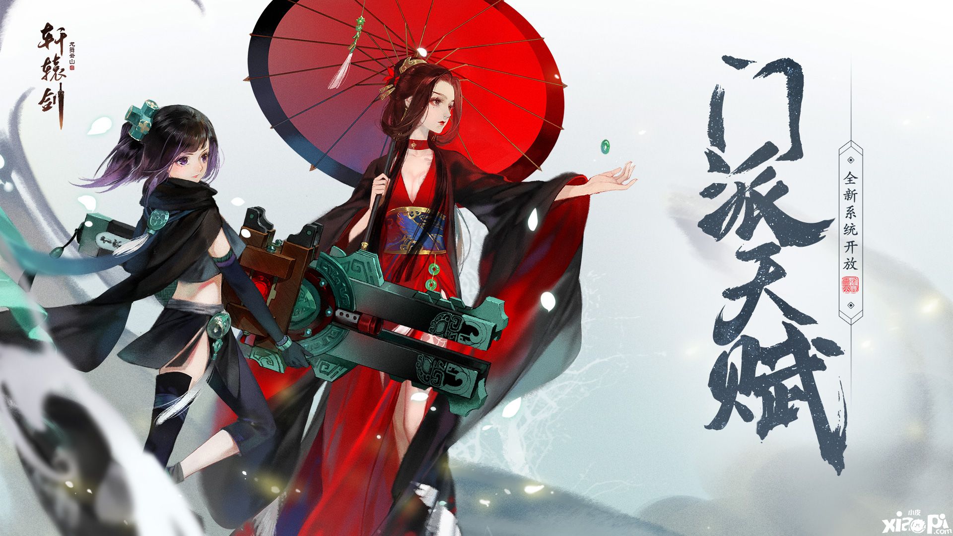 门派天赋系统,《轩辕剑龙舞云山》今日正式开启全服测试