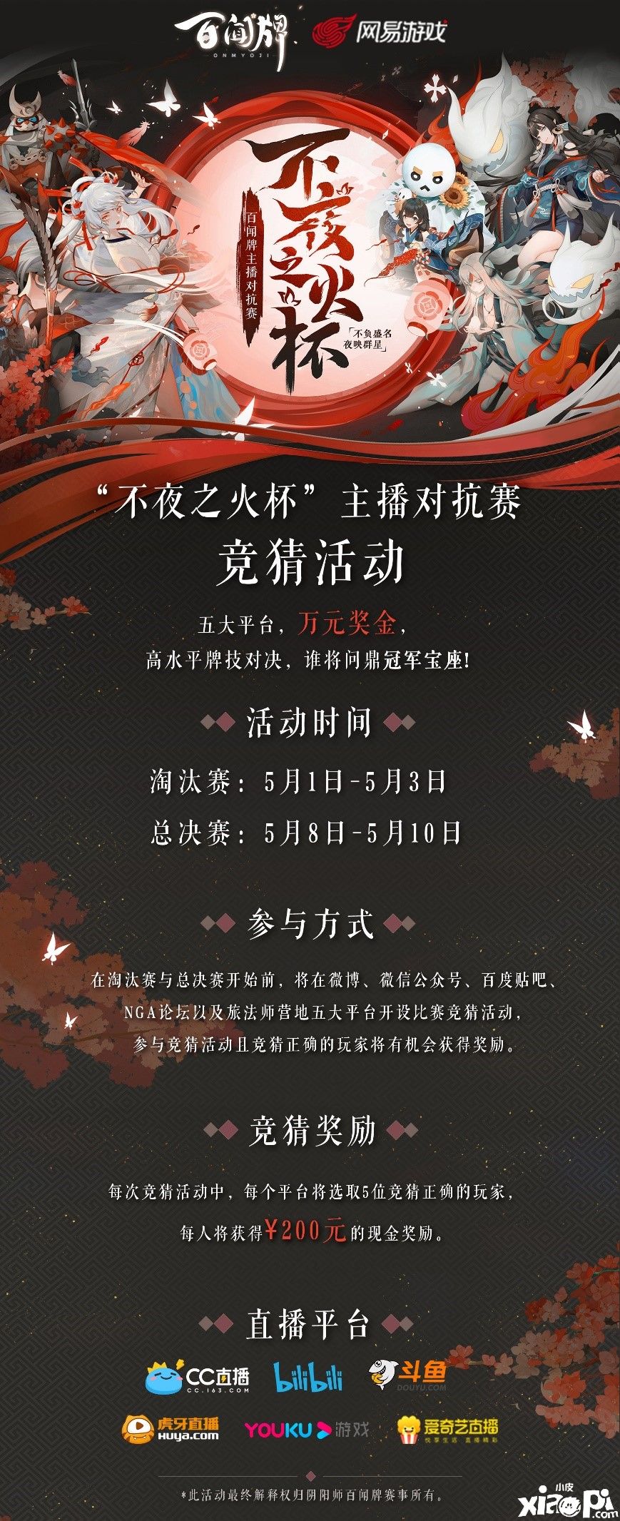 阴阳师百闻牌