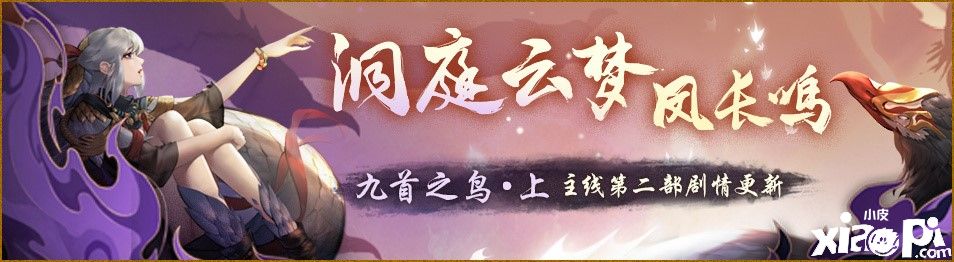 阴晚辕鸣奏魂歌,《神都夜行录》全新SSR妖灵“鬼车”解析