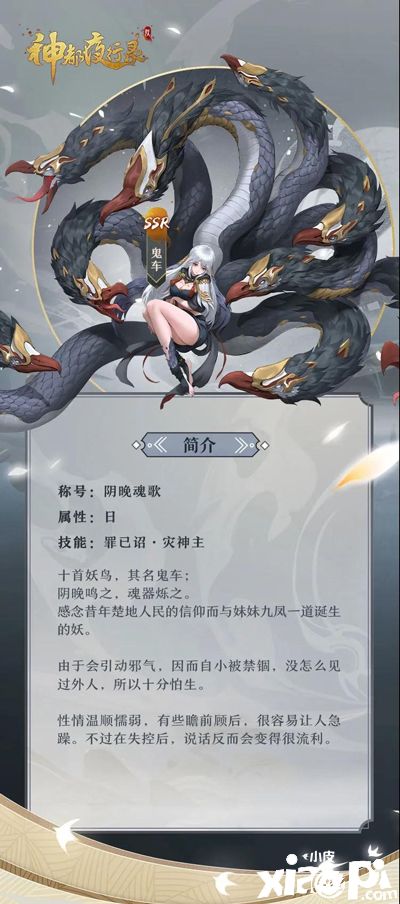 神都夜行录