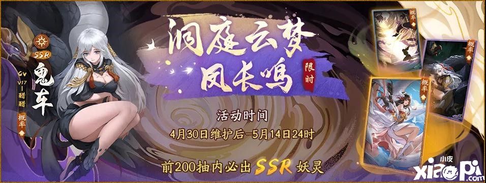 神都夜行录