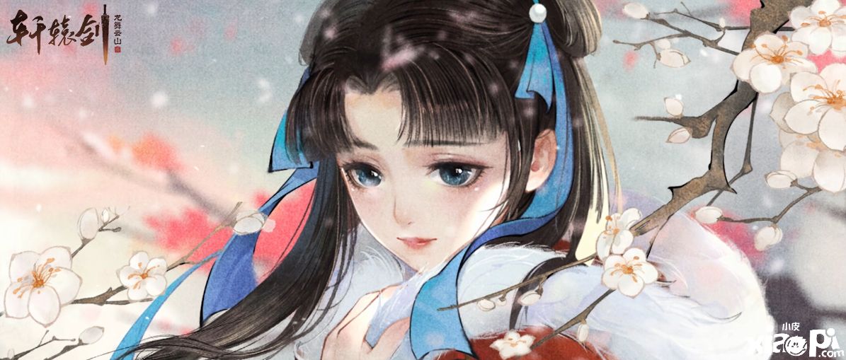 轩辕剑龙舞云山